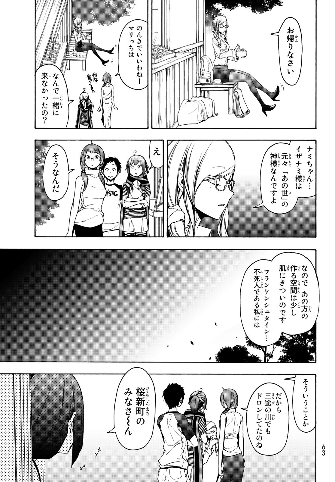 ヨザクラカルテット - 第150話 - Page 29