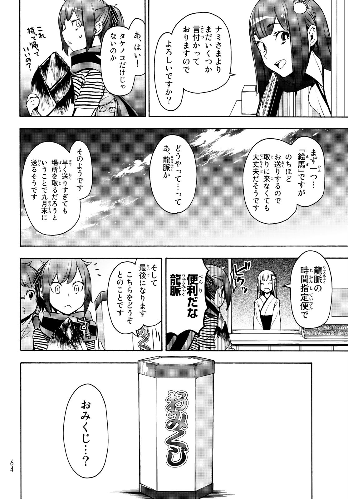 ヨザクラカルテット - 第150話 - Page 30