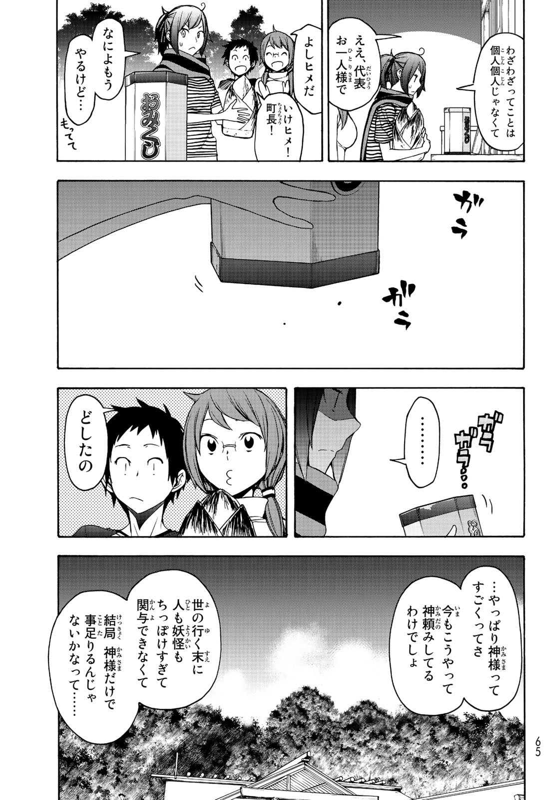 ヨザクラカルテット - 第150話 - Page 31