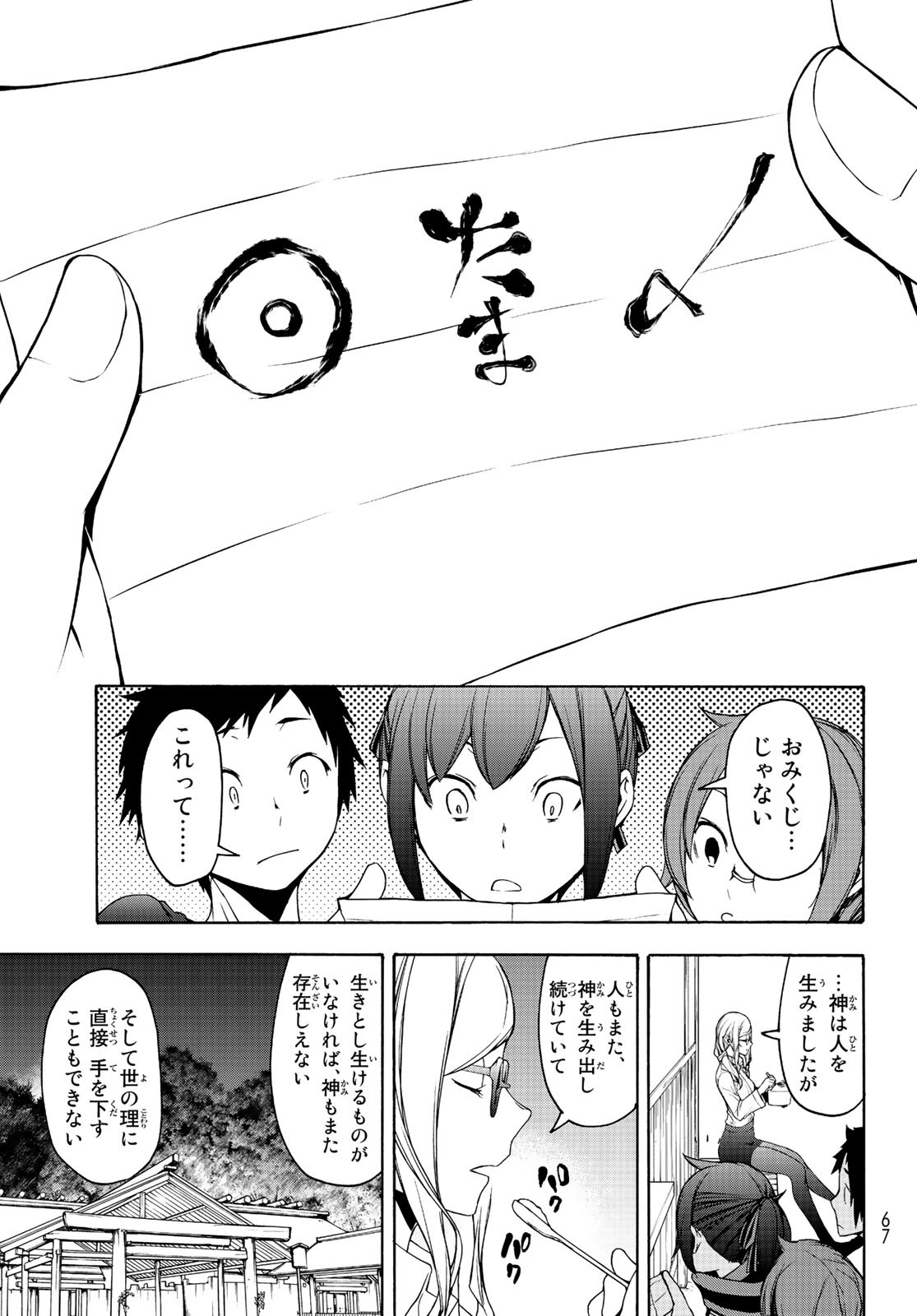 ヨザクラカルテット - 第150話 - Page 33