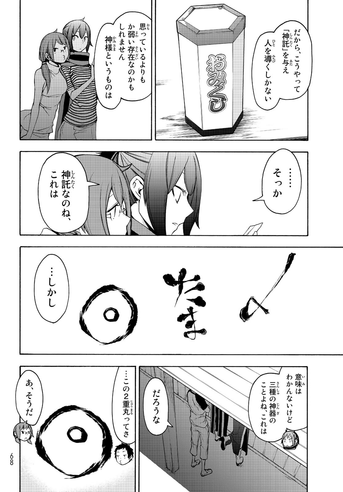 ヨザクラカルテット - 第150話 - Page 34