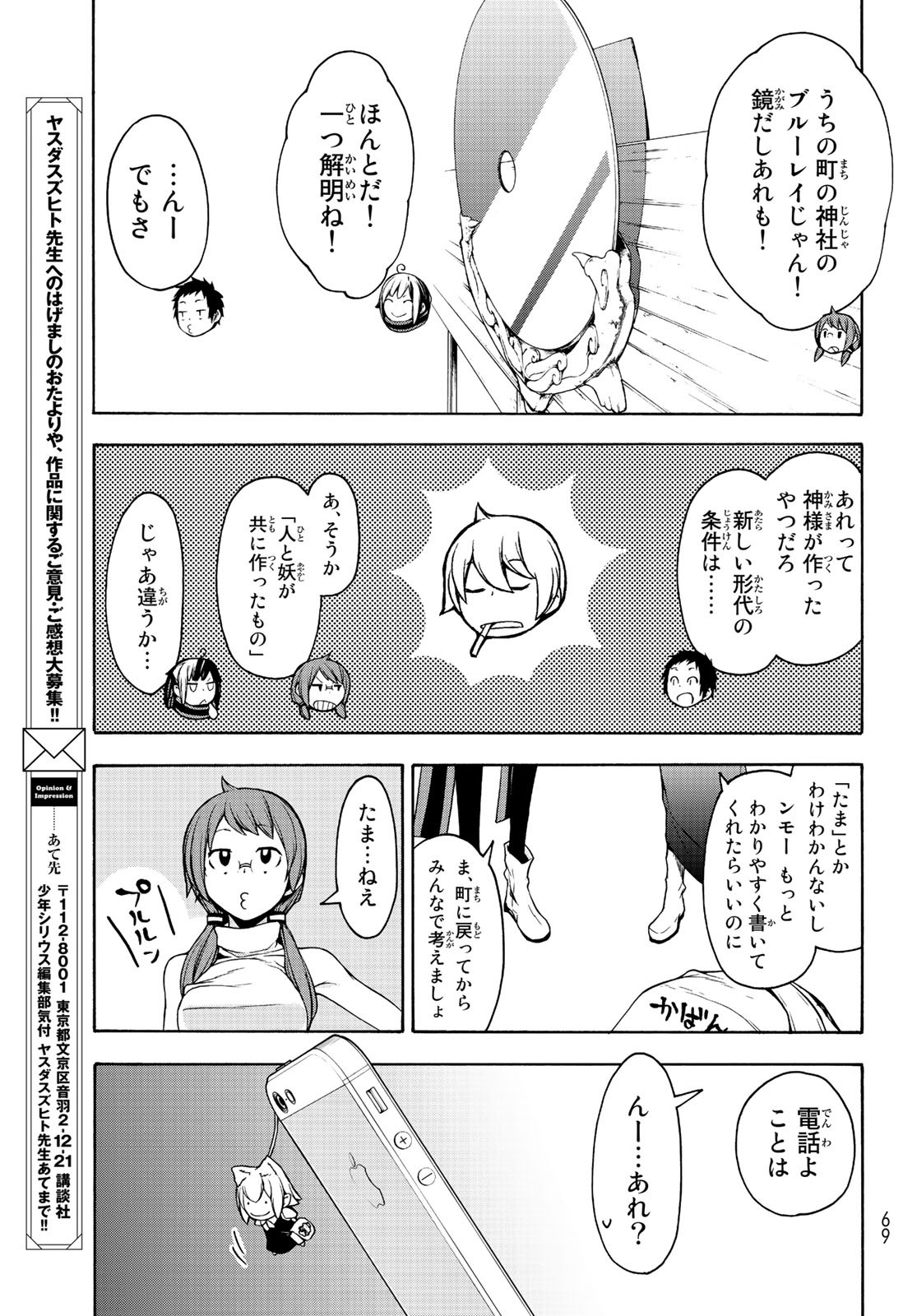 ヨザクラカルテット - 第150話 - Page 35