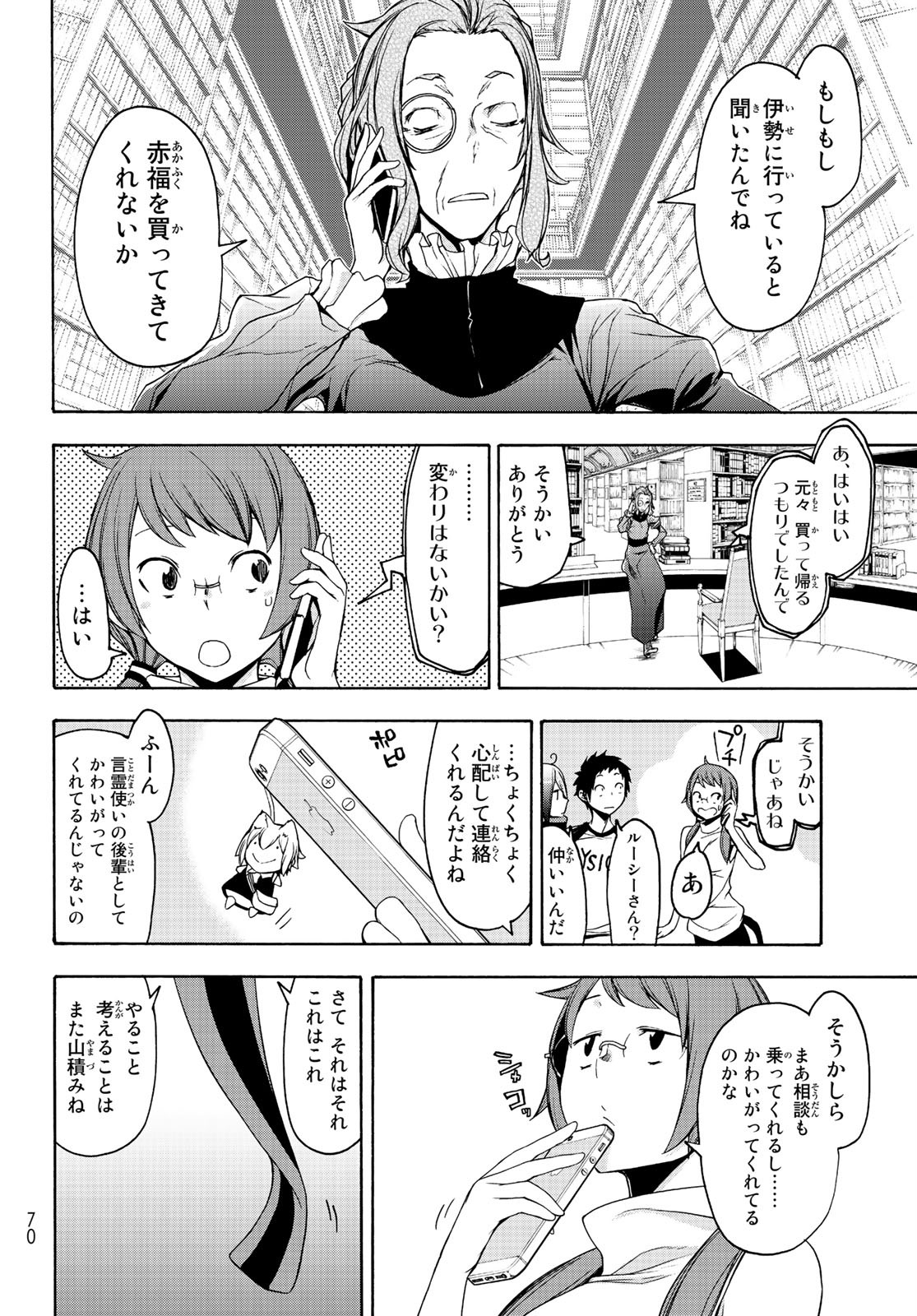 ヨザクラカルテット - 第150話 - Page 36