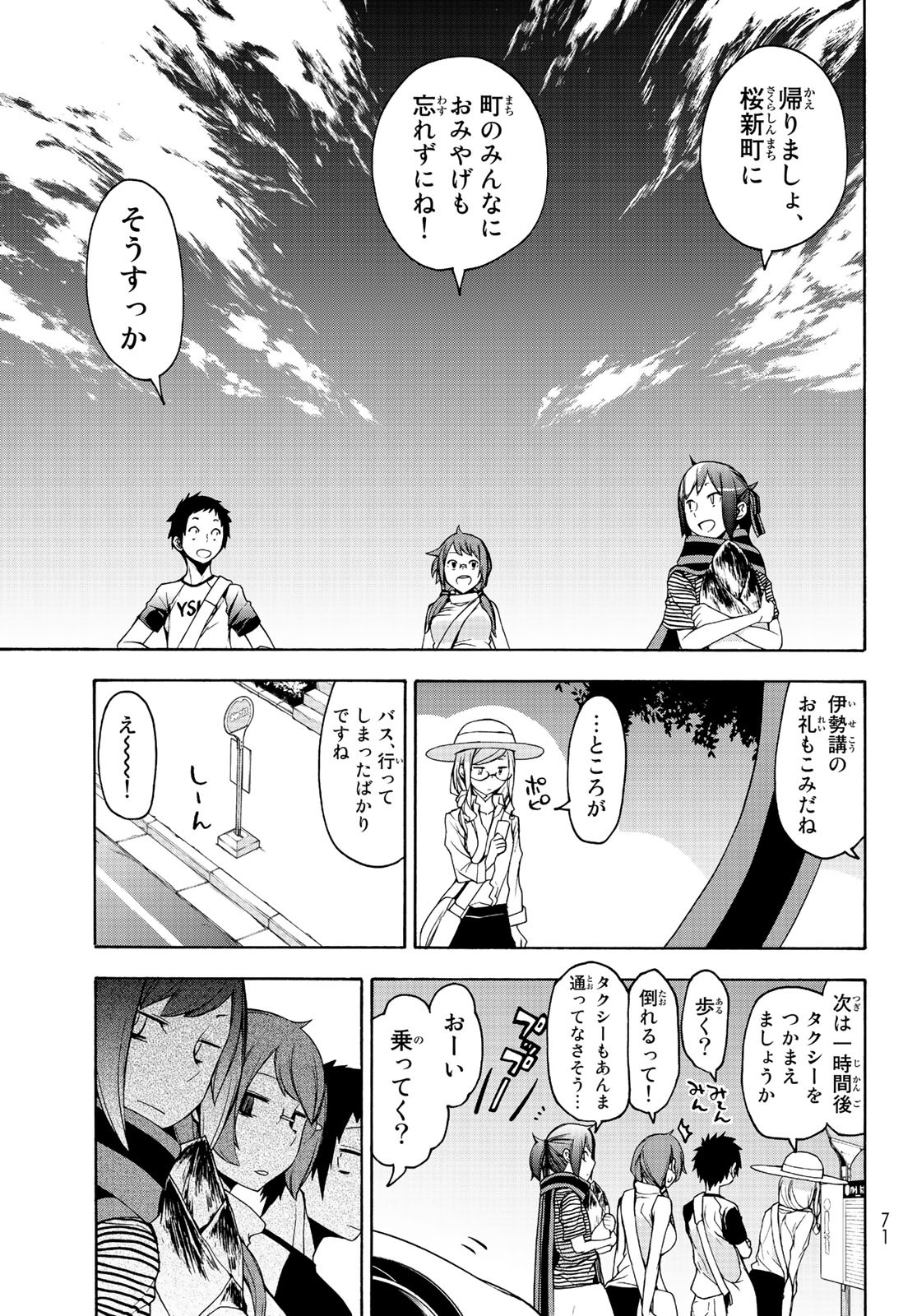 ヨザクラカルテット - 第150話 - Page 37