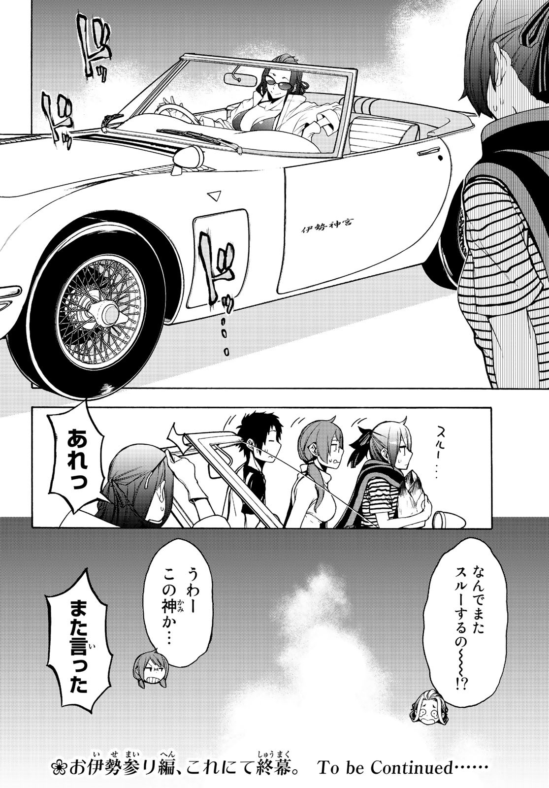 ヨザクラカルテット - 第150話 - Page 38