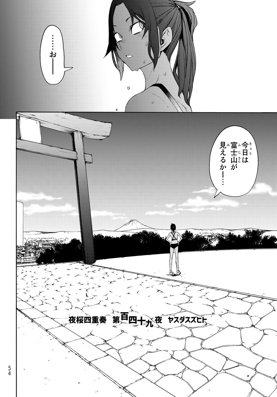 ヨザクラカルテット - 第149話 - Page 2