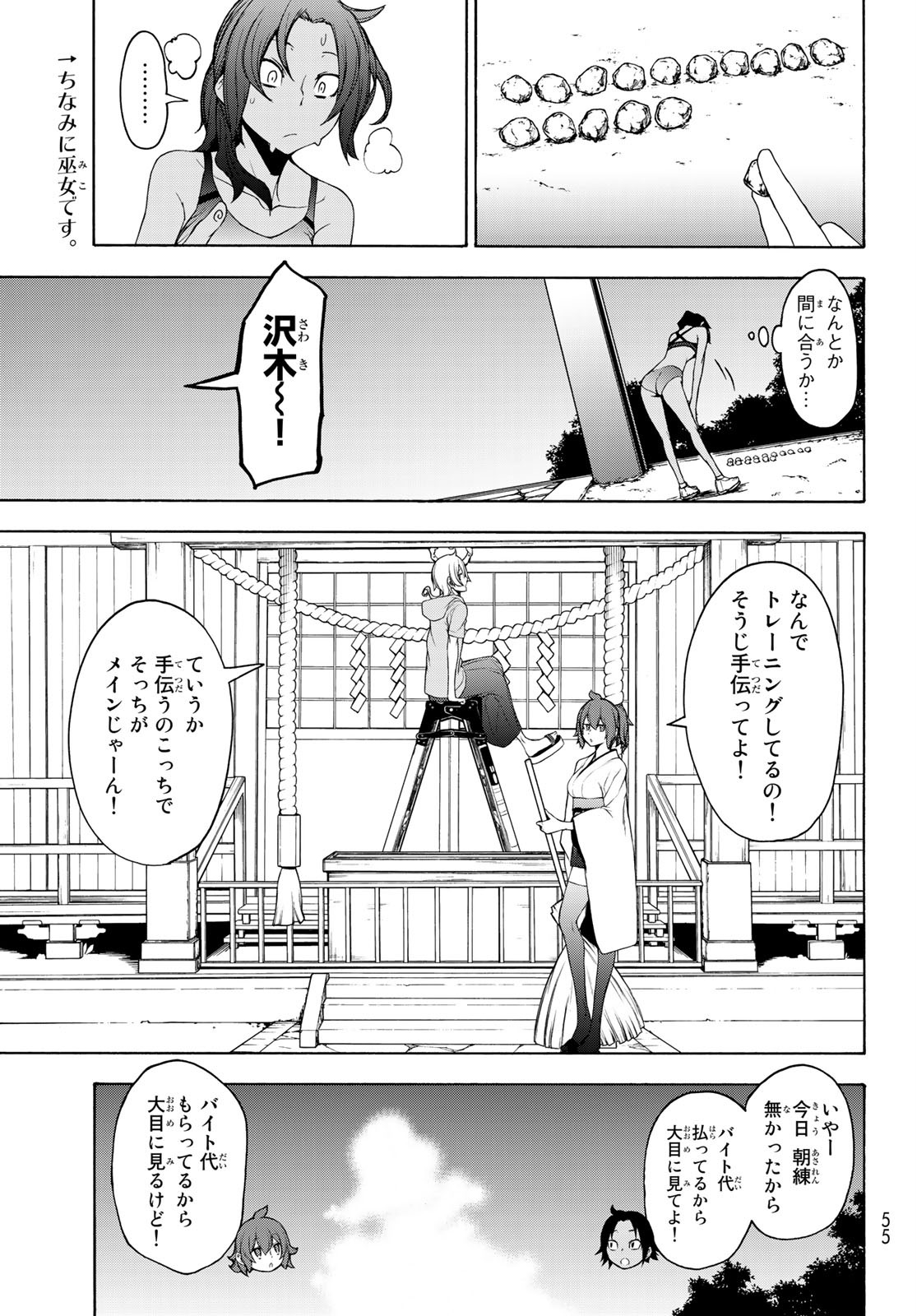 ヨザクラカルテット - 第149話 - Page 3