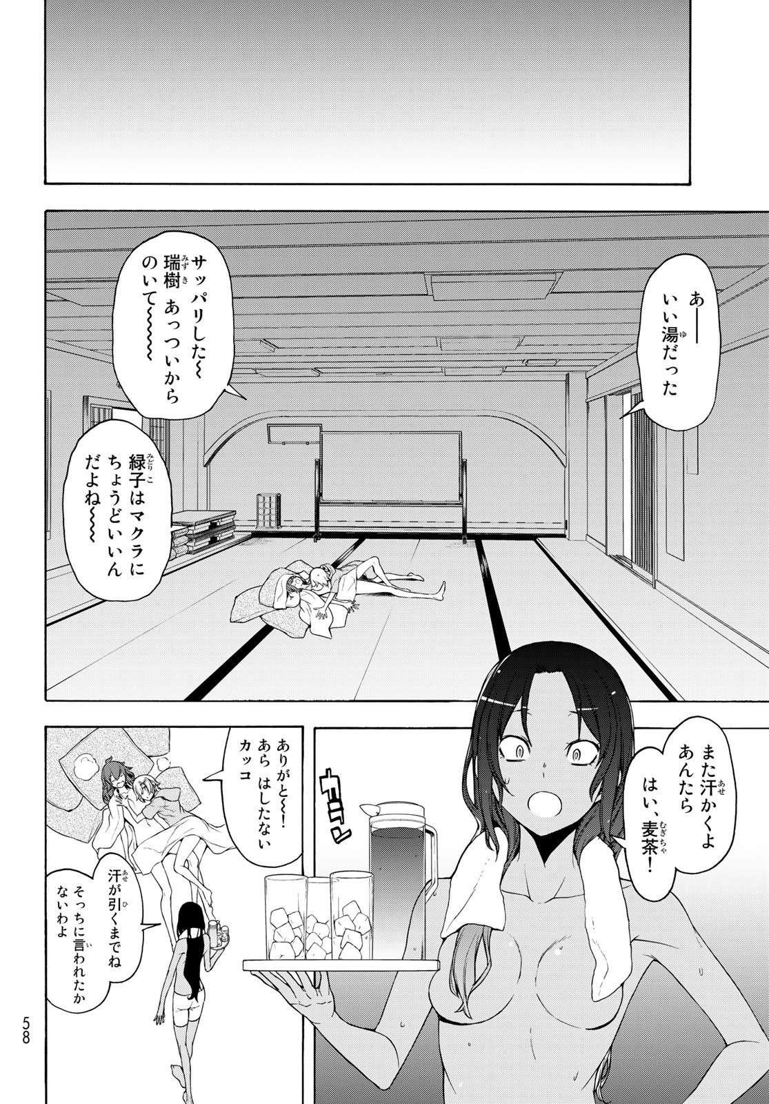 ヨザクラカルテット - 第149話 - Page 6