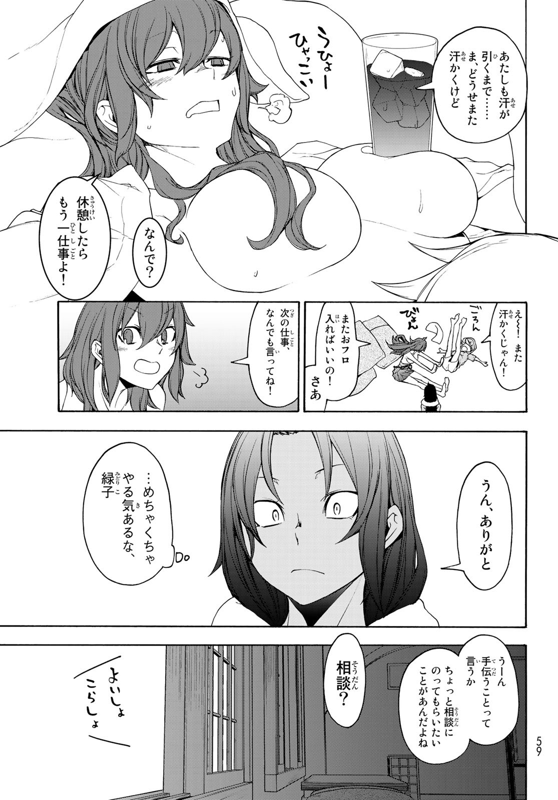 ヨザクラカルテット - 第149話 - Page 7