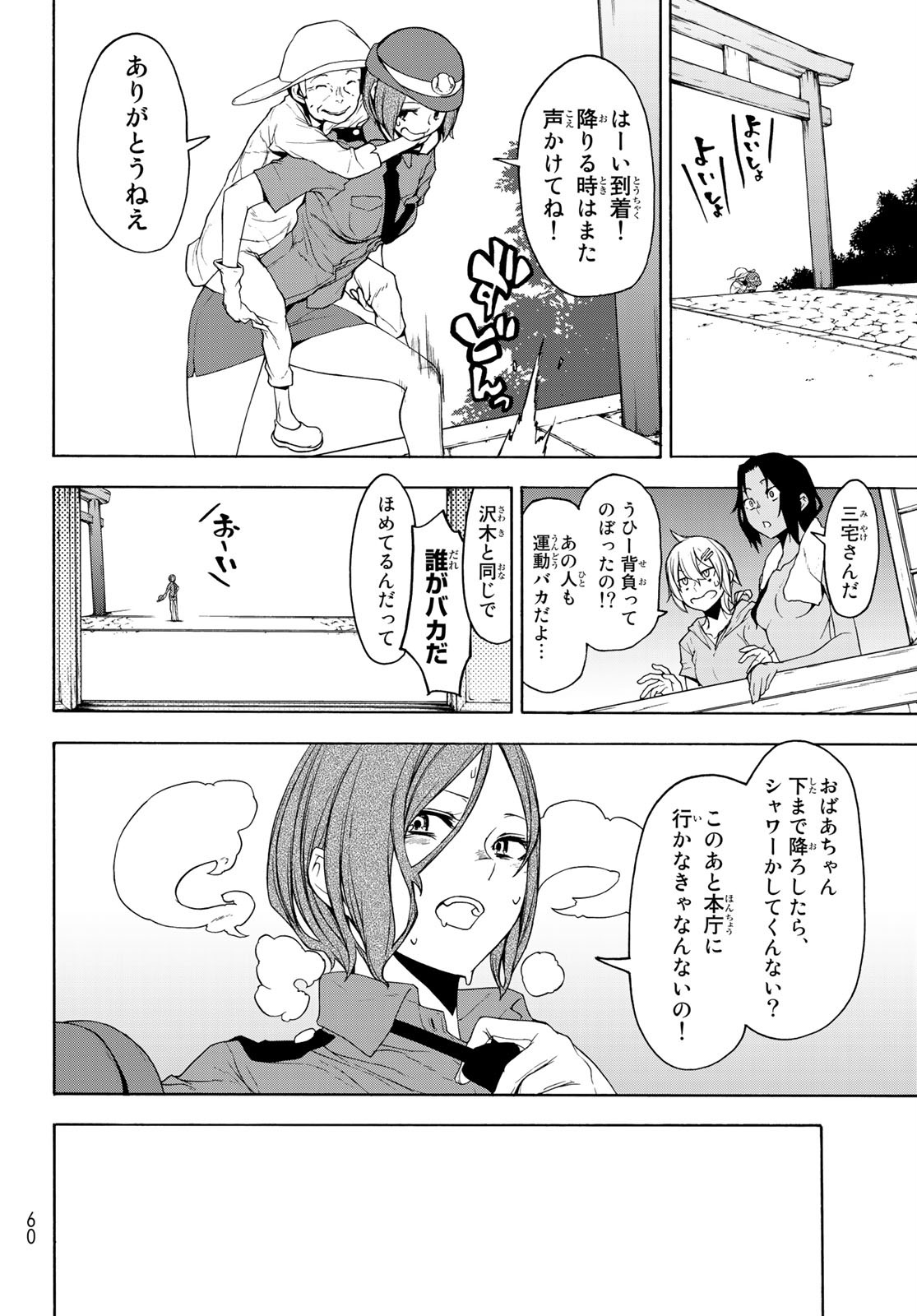 ヨザクラカルテット - 第149話 - Page 8