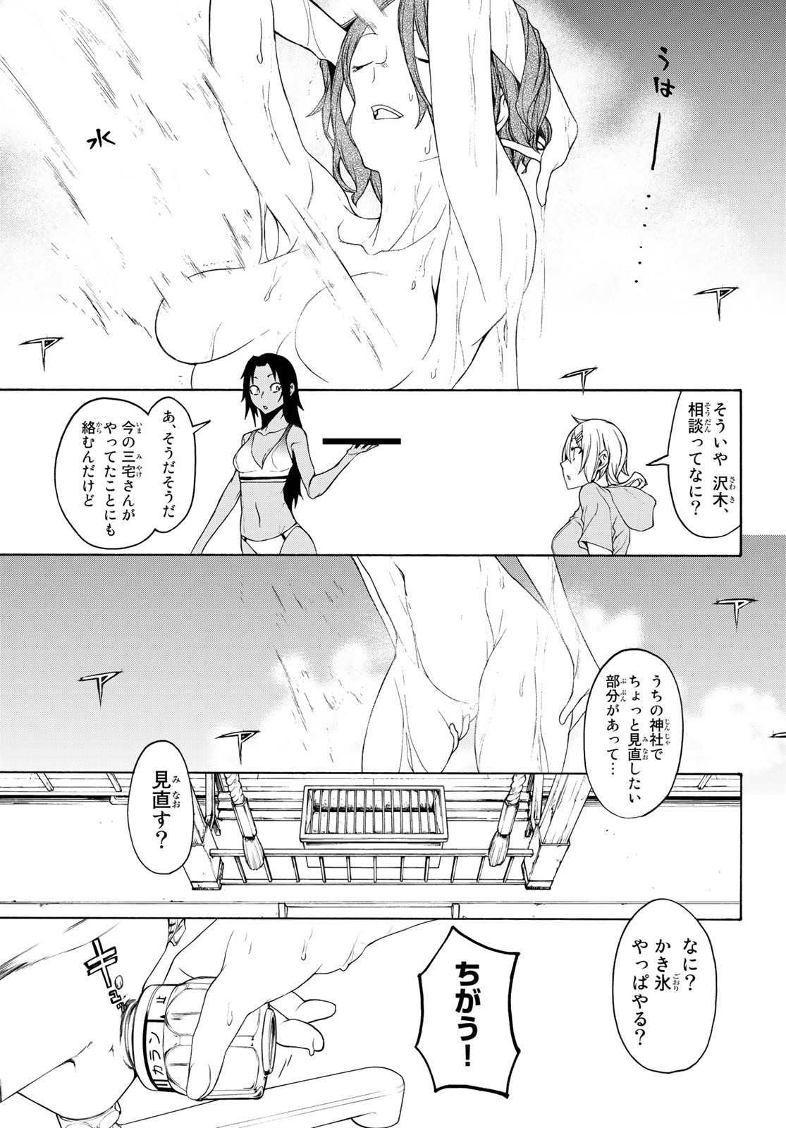 ヨザクラカルテット - 第149話 - Page 9