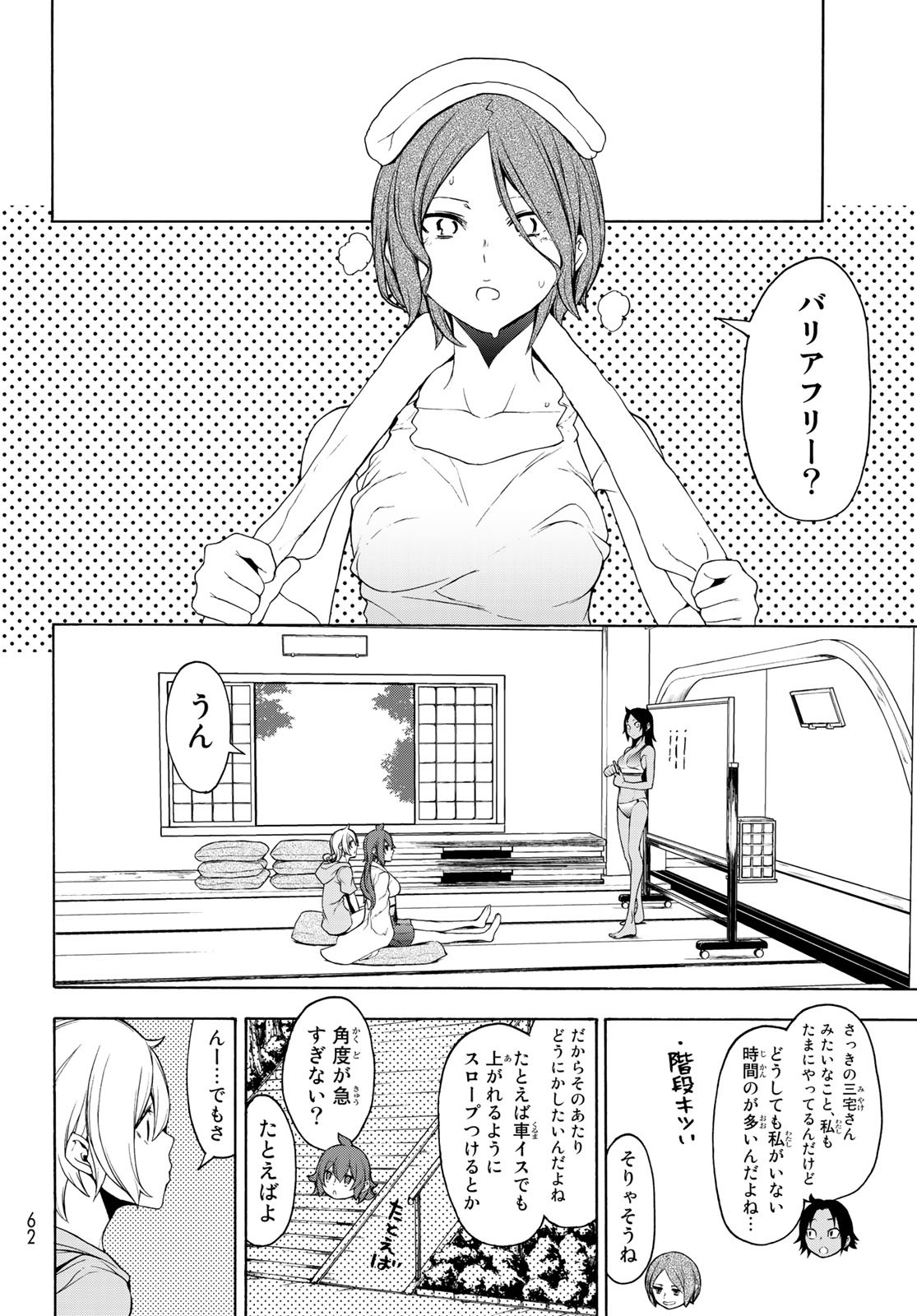 ヨザクラカルテット - 第149話 - Page 10