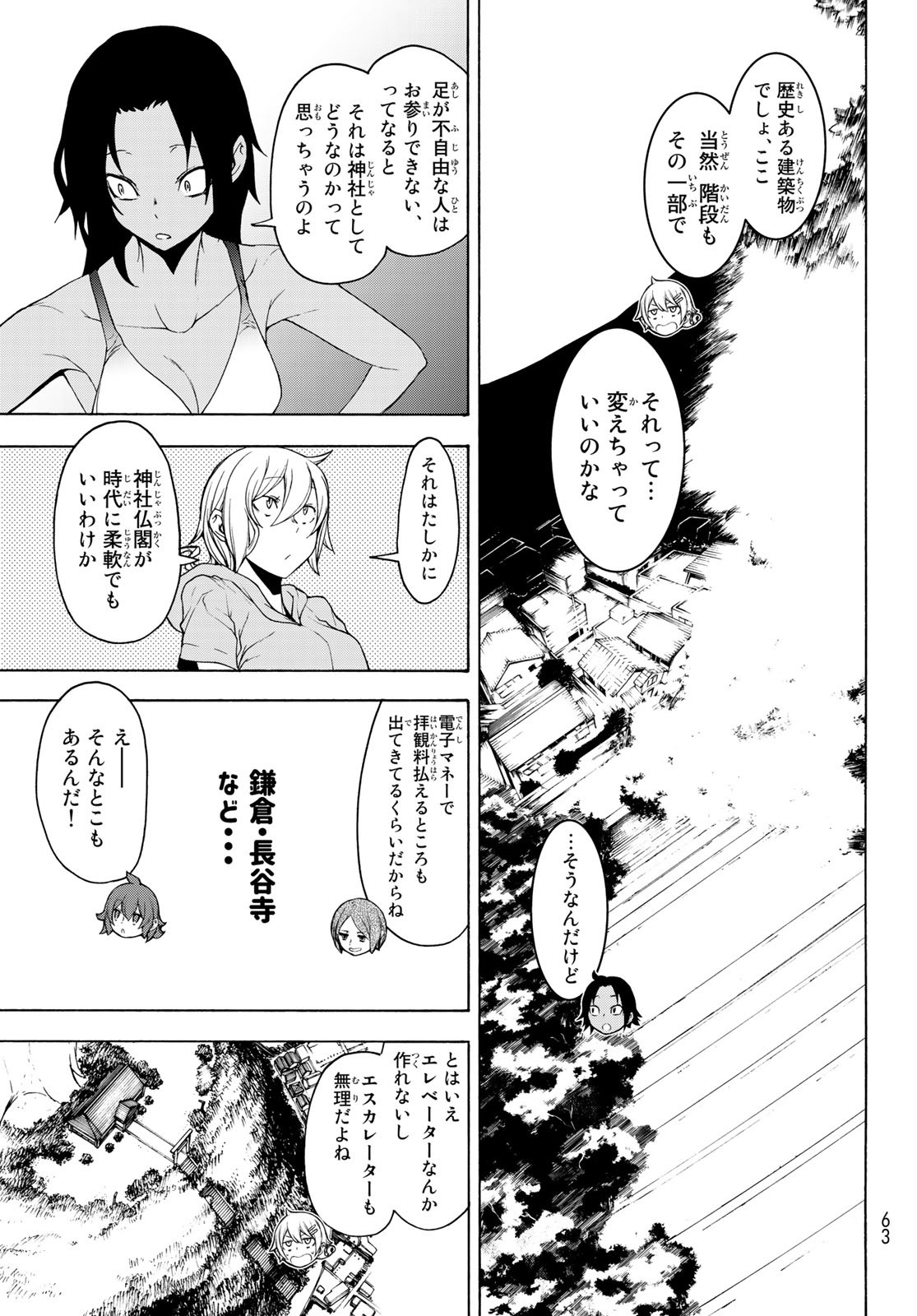 ヨザクラカルテット - 第149話 - Page 11