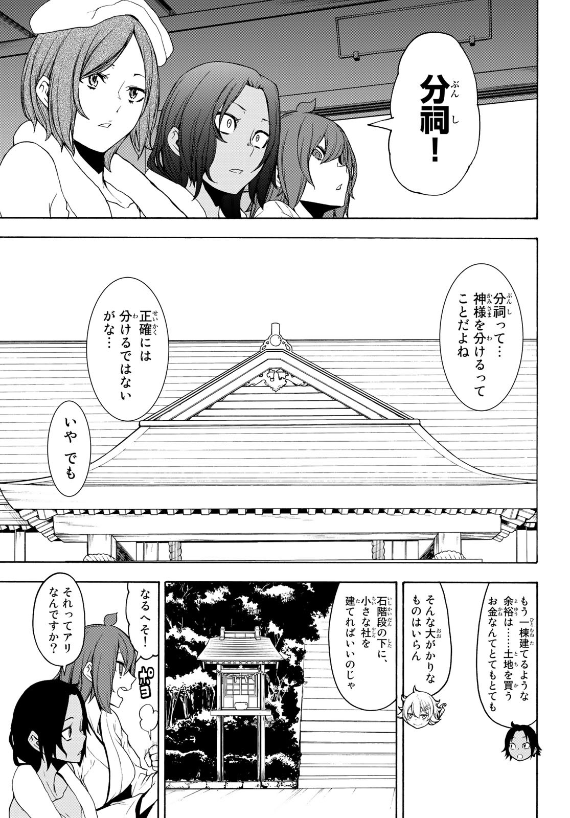 ヨザクラカルテット - 第149話 - Page 13