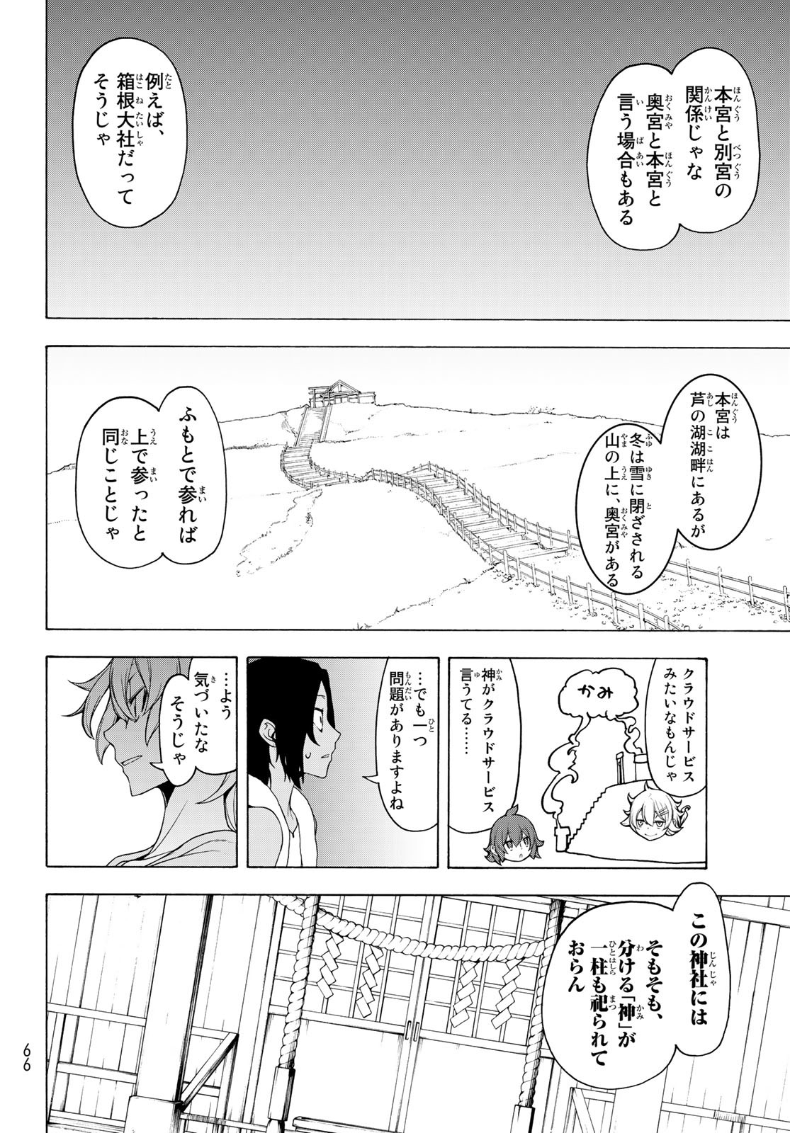 ヨザクラカルテット - 第149話 - Page 14