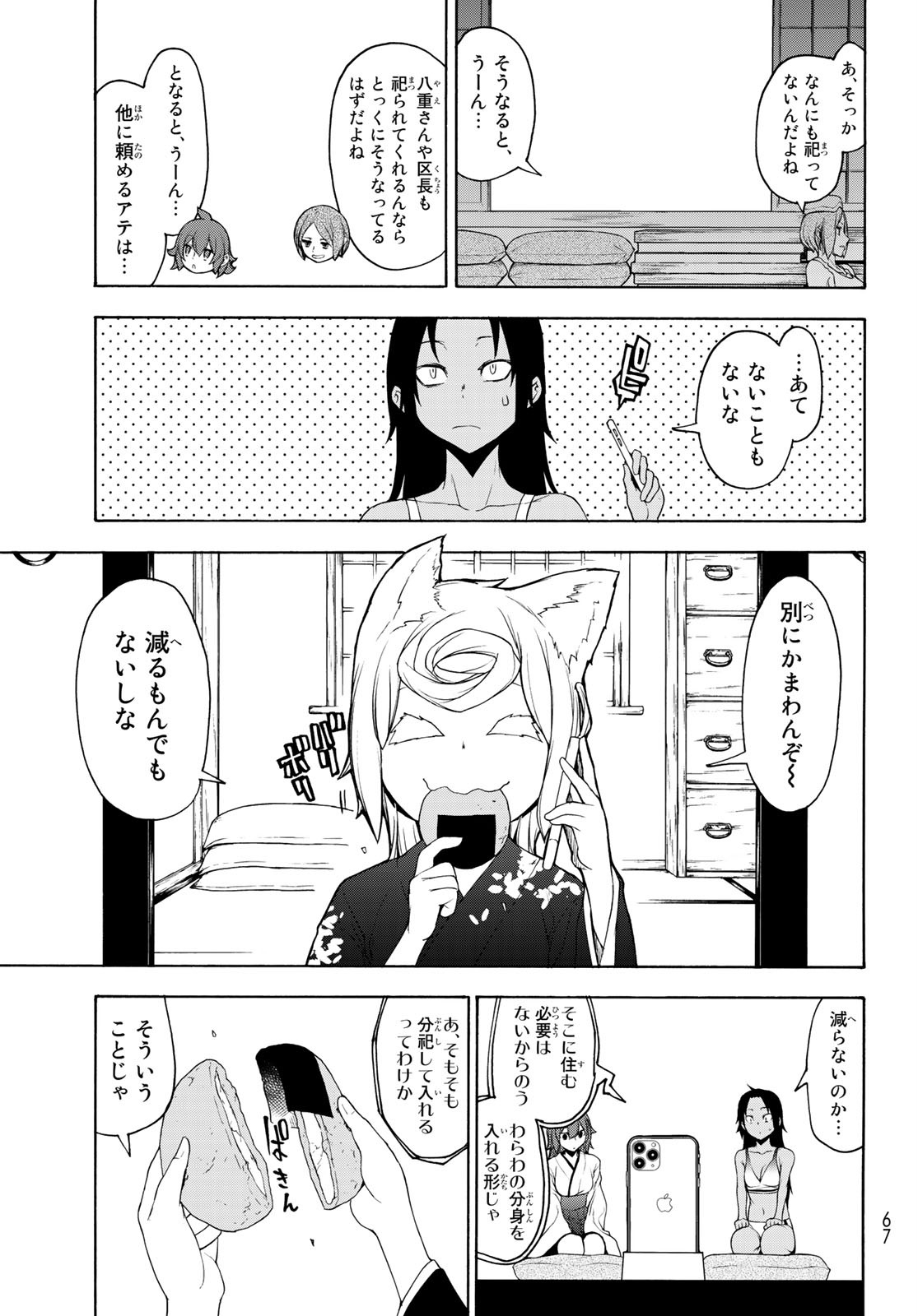 ヨザクラカルテット - 第149話 - Page 15