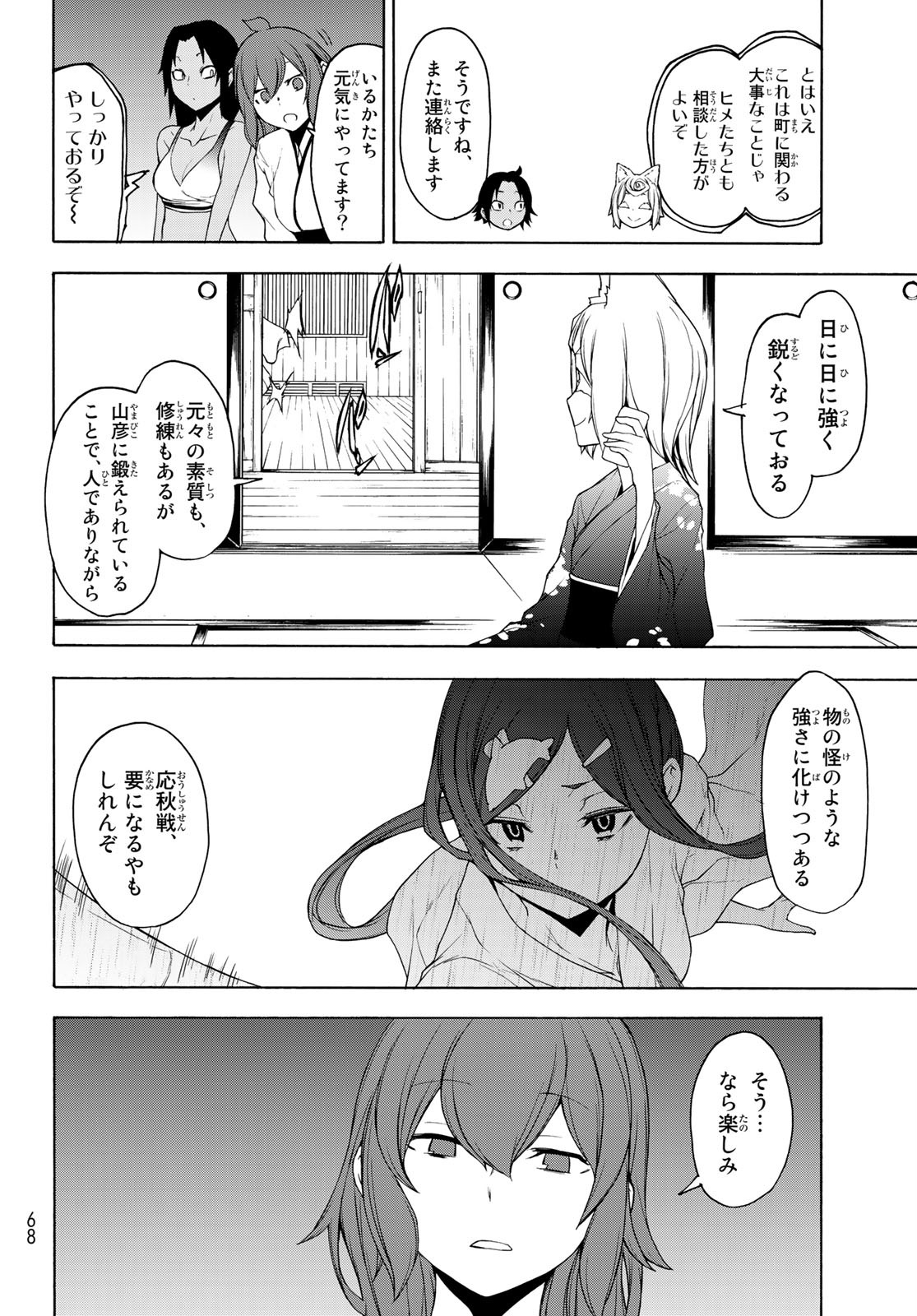 ヨザクラカルテット - 第149話 - Page 16