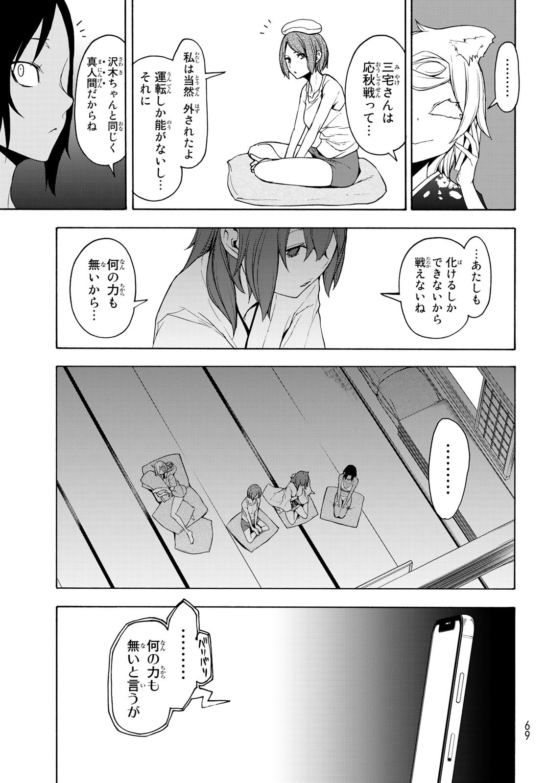 ヨザクラカルテット - 第149話 - Page 17