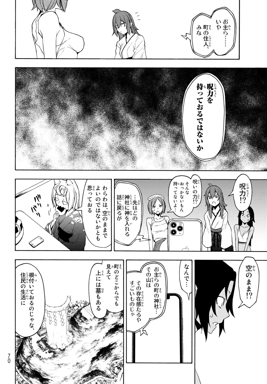 ヨザクラカルテット - 第149話 - Page 18