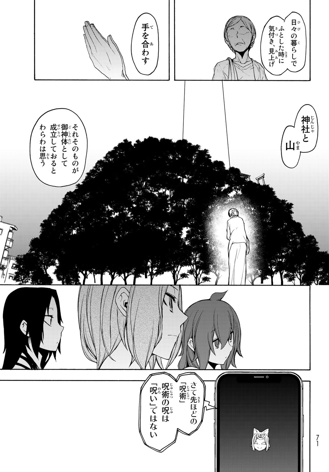 ヨザクラカルテット - 第149話 - Page 19