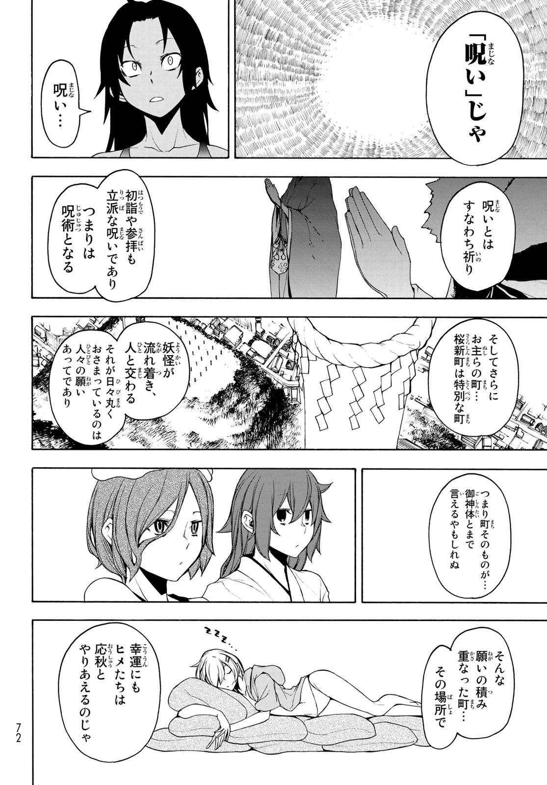 ヨザクラカルテット - 第149話 - Page 20