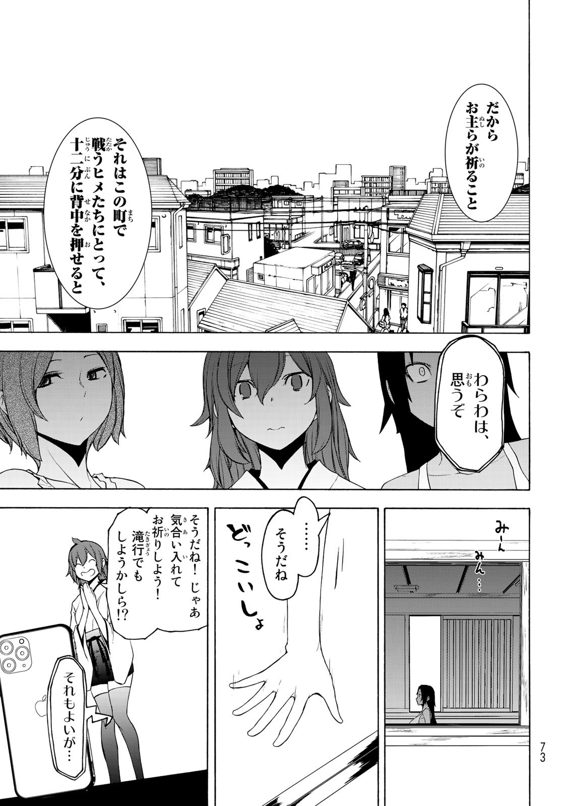 ヨザクラカルテット - 第149話 - Page 21