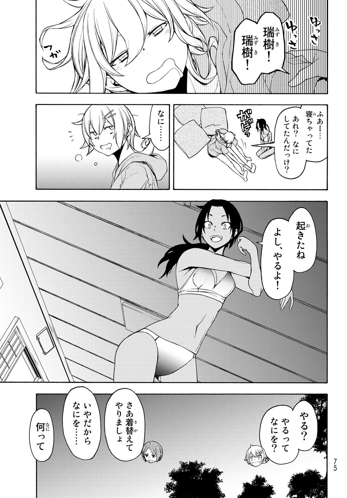 ヨザクラカルテット - 第149話 - Page 23