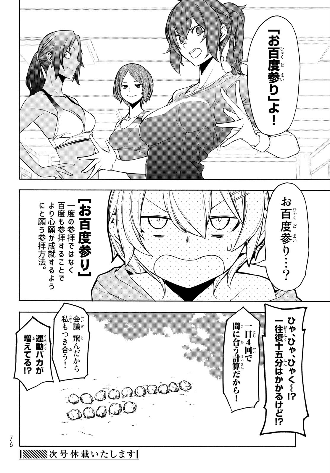 ヨザクラカルテット - 第149話 - Page 24