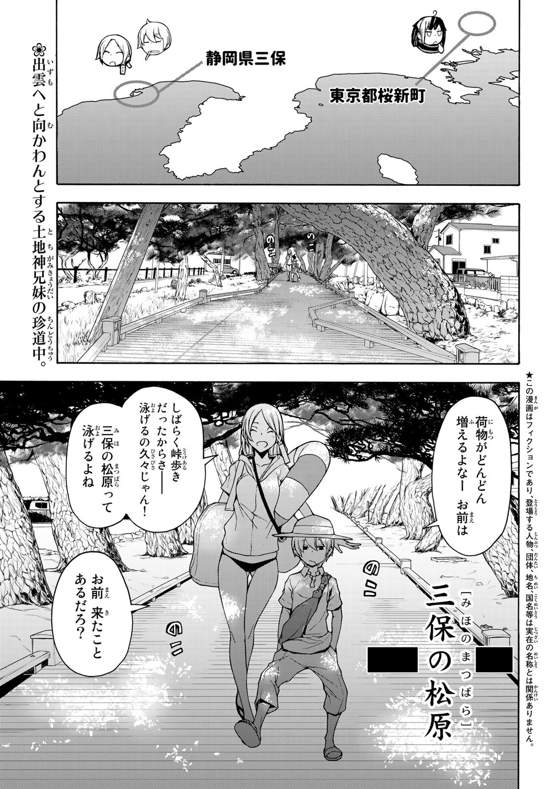 ヨザクラカルテット - 第148話 - Page 1