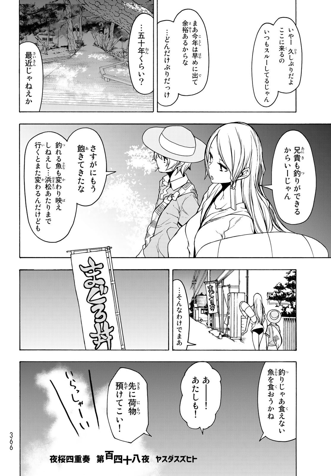 ヨザクラカルテット - 第148話 - Page 2