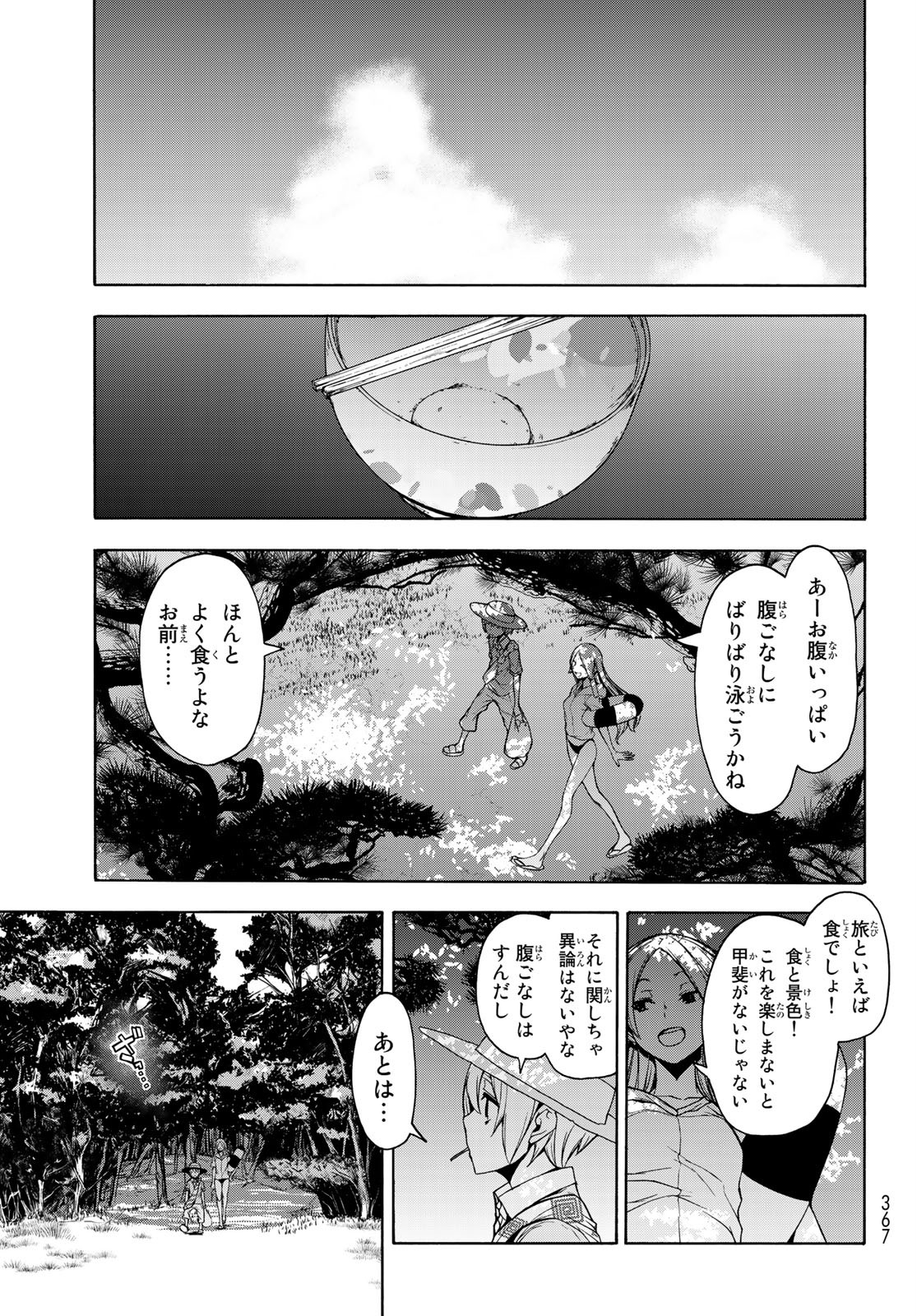 ヨザクラカルテット - 第148話 - Page 3