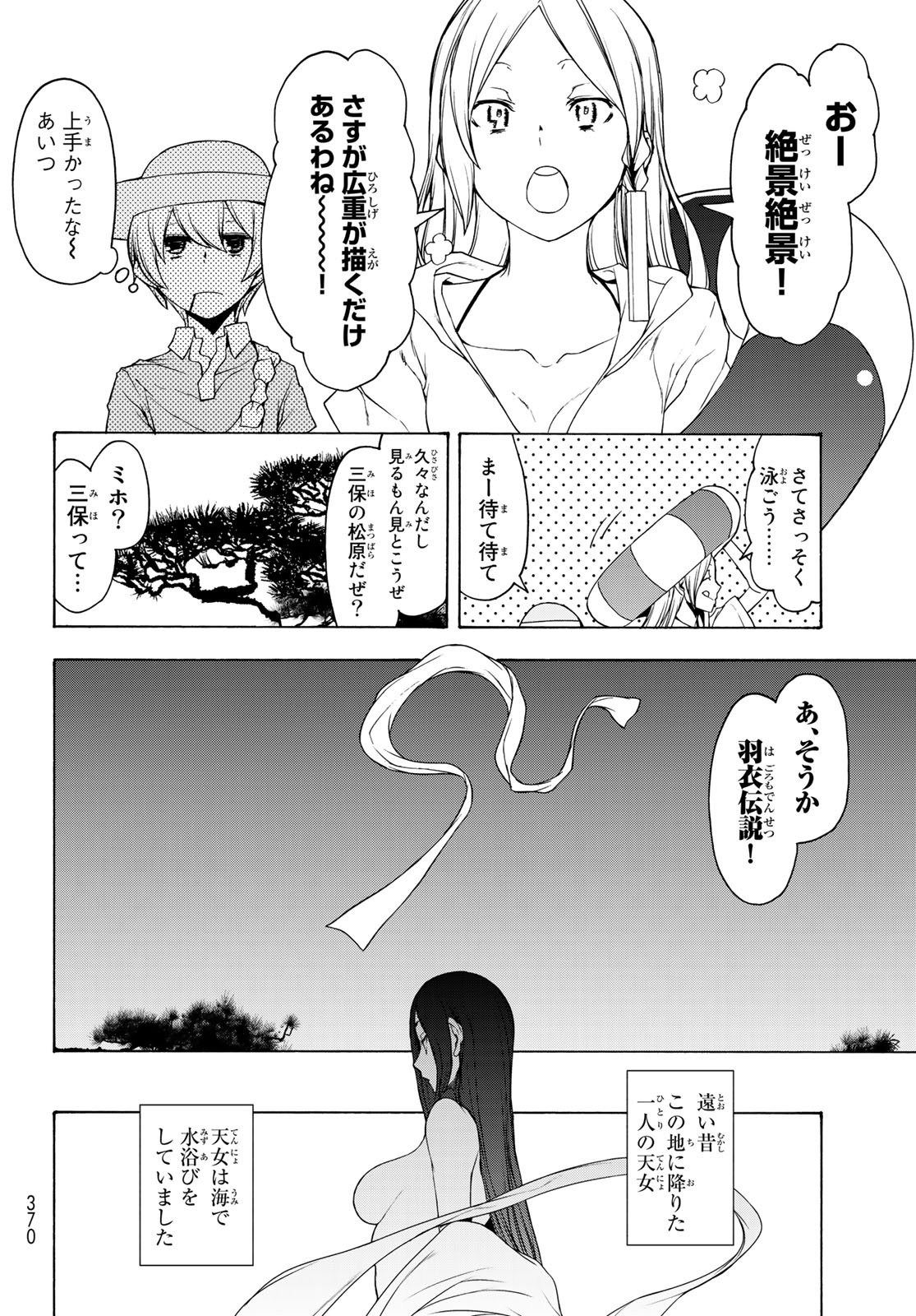 ヨザクラカルテット - 第148話 - Page 6