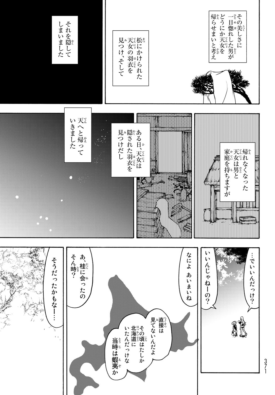 ヨザクラカルテット - 第148話 - Page 7