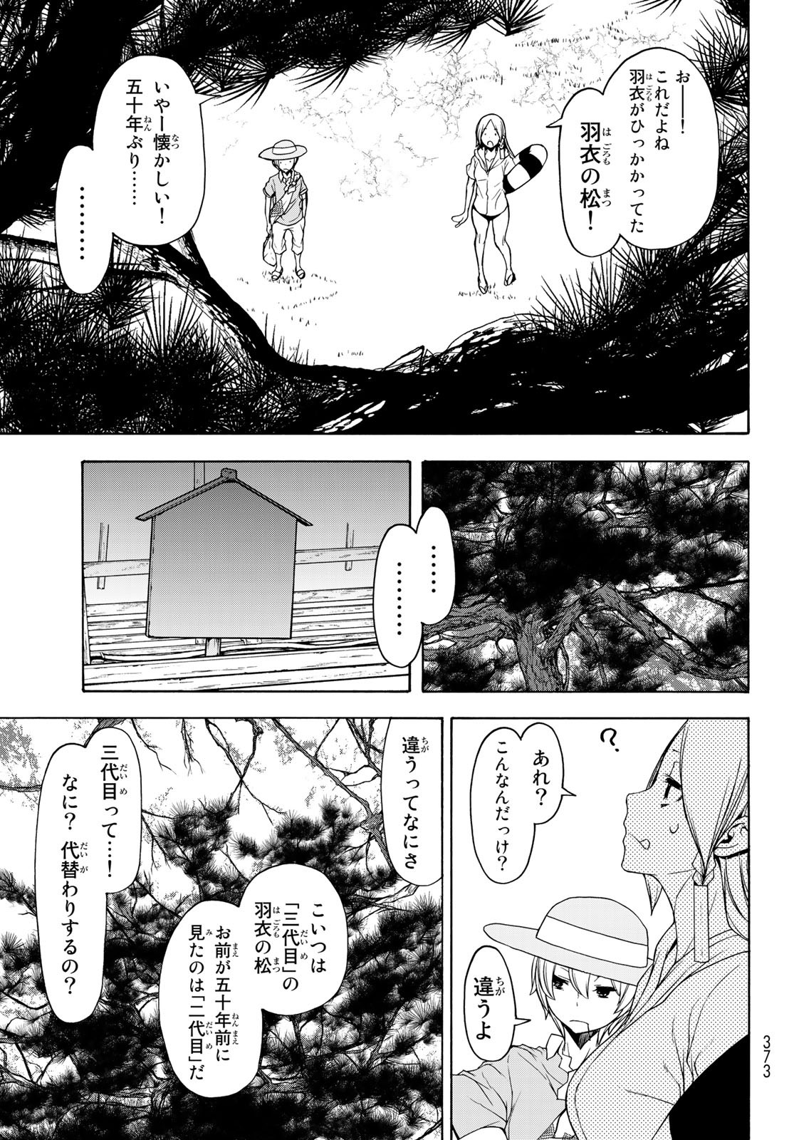 ヨザクラカルテット - 第148話 - Page 9