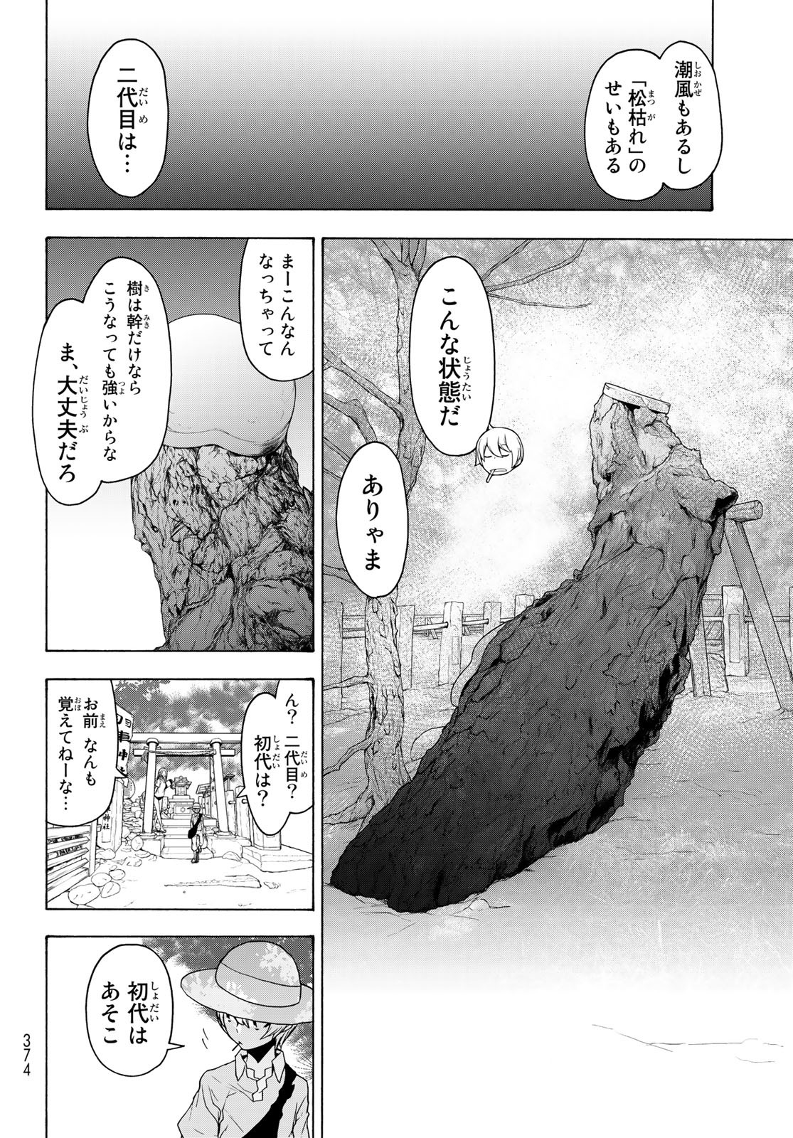 ヨザクラカルテット - 第148話 - Page 10