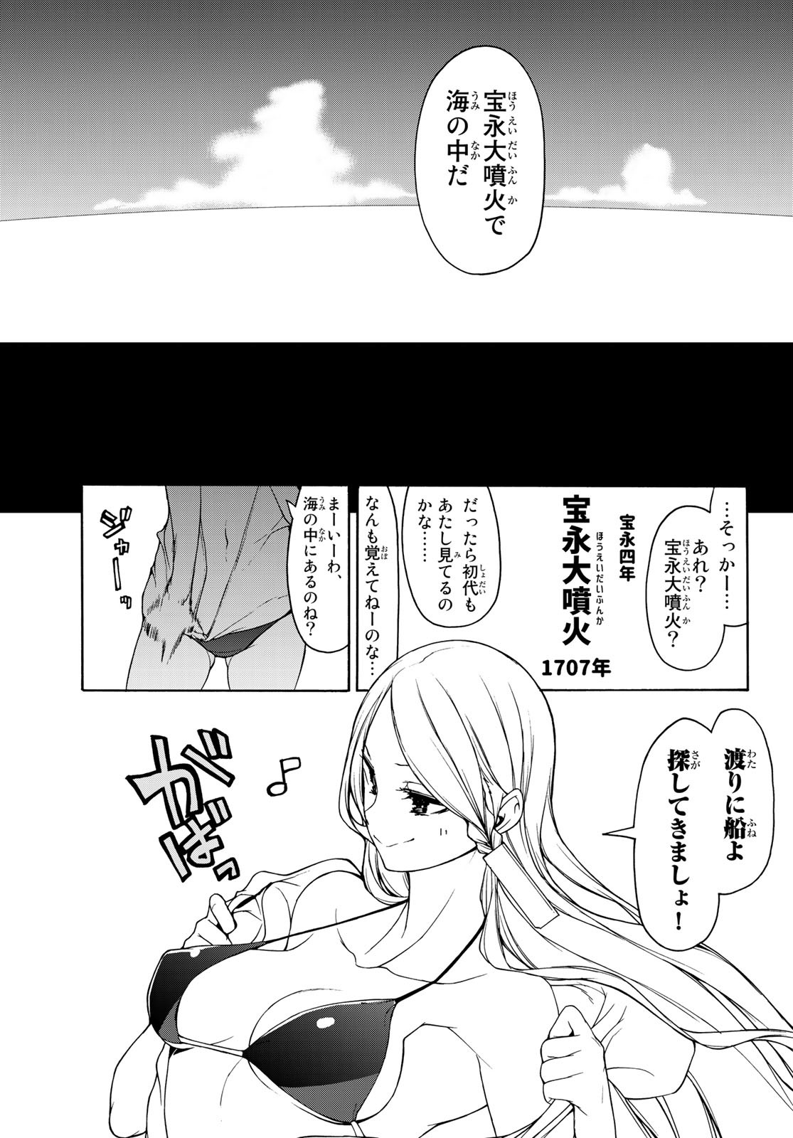 ヨザクラカルテット - 第148話 - Page 11