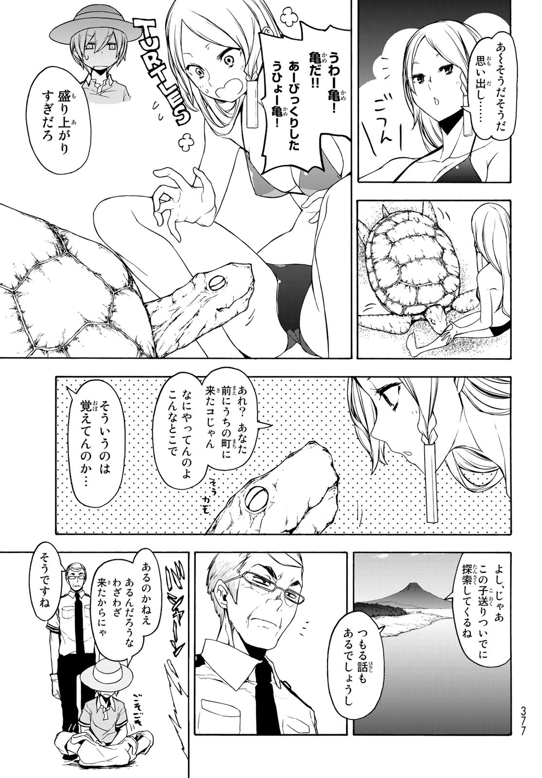 ヨザクラカルテット - 第148話 - Page 13