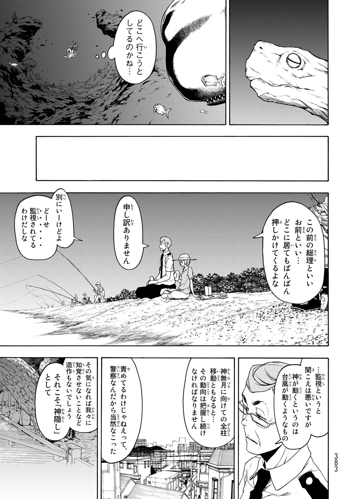 ヨザクラカルテット - 第148話 - Page 19