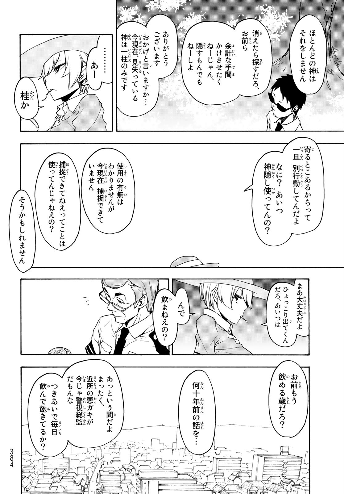 ヨザクラカルテット - 第148話 - Page 20