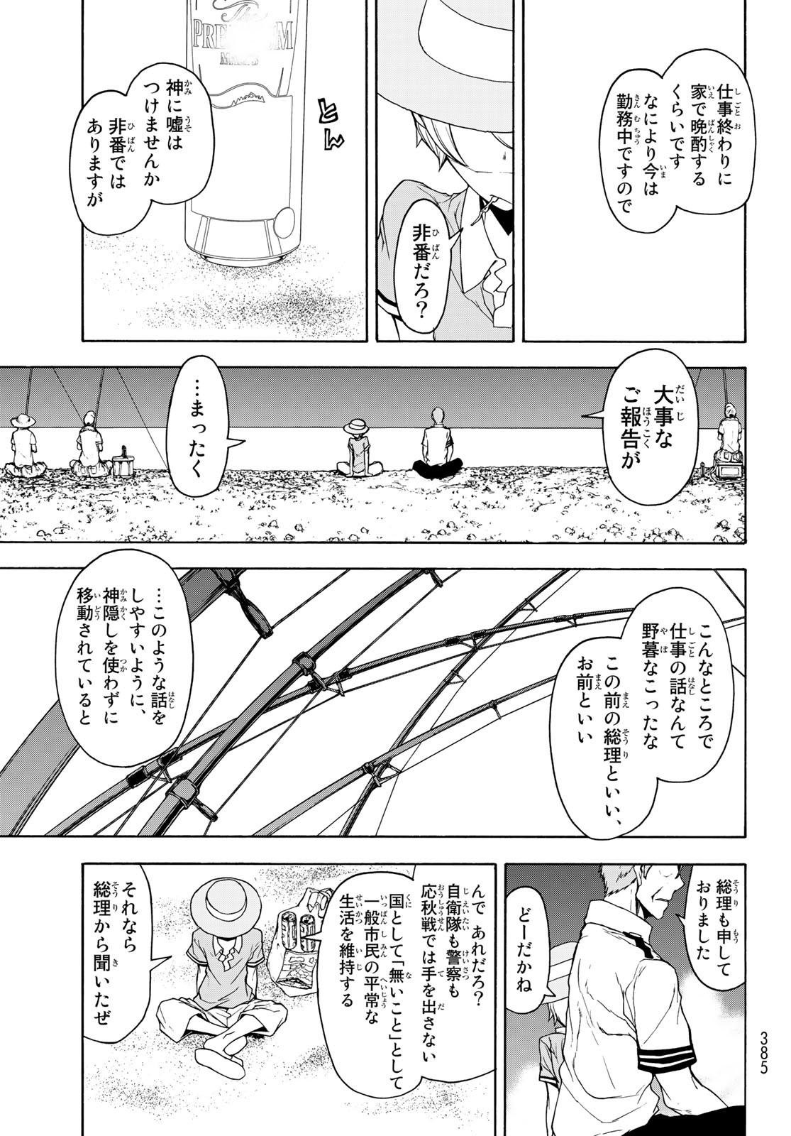 ヨザクラカルテット - 第148話 - Page 21