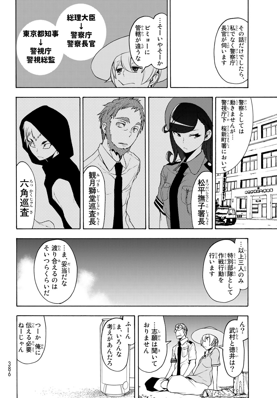 ヨザクラカルテット - 第148話 - Page 22