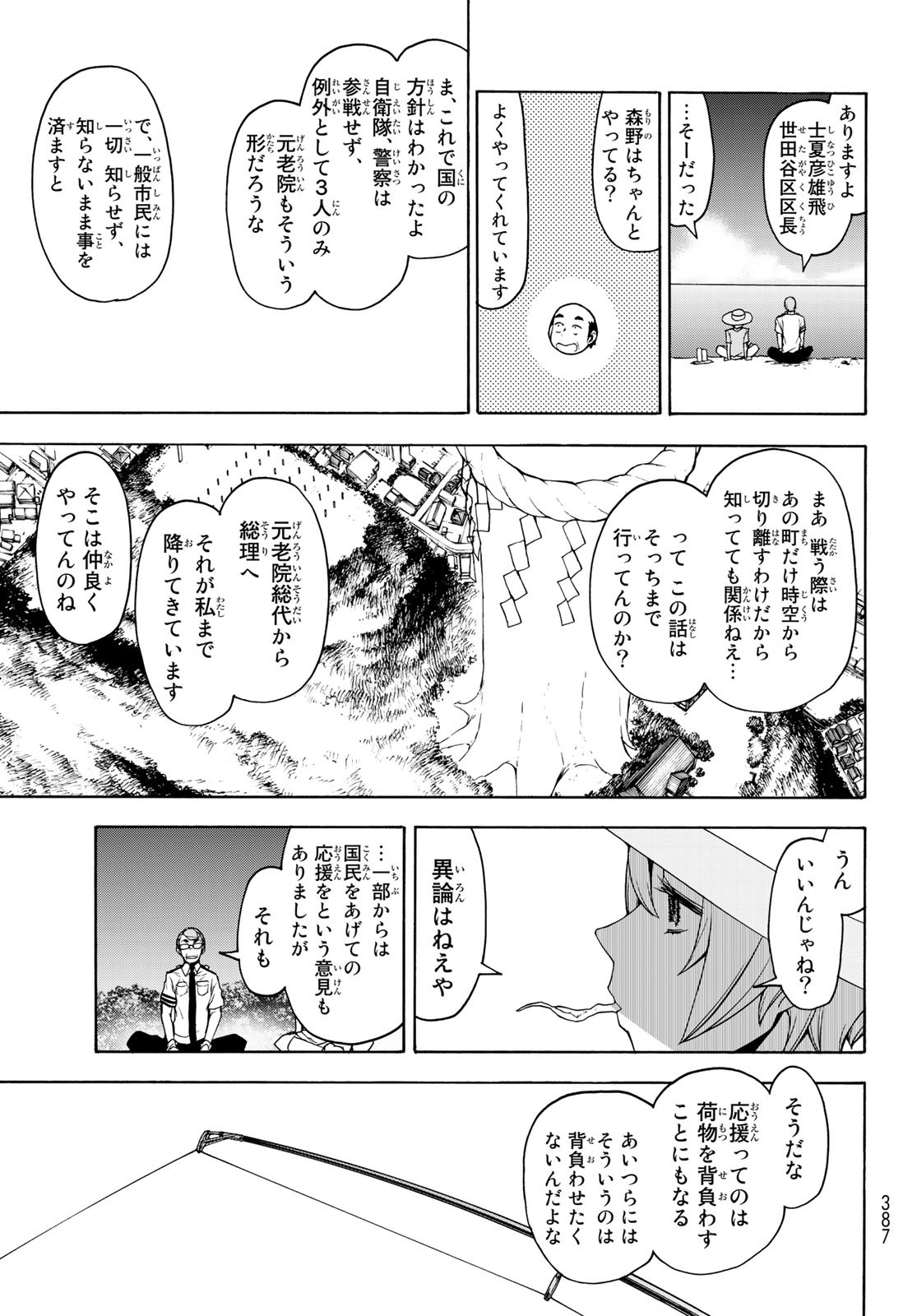 ヨザクラカルテット - 第148話 - Page 23