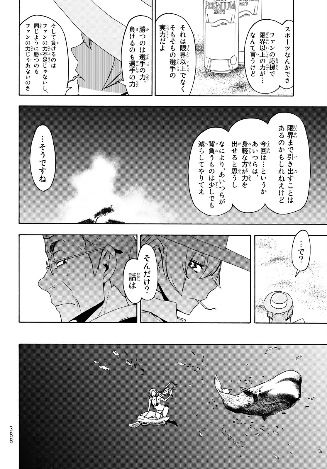 ヨザクラカルテット - 第148話 - Page 24