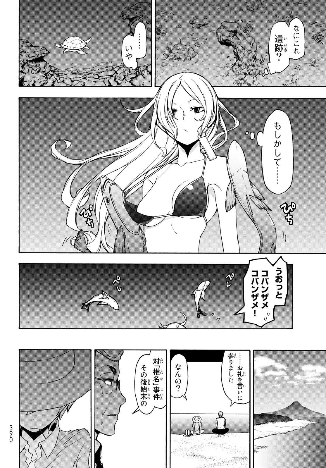 ヨザクラカルテット - 第148話 - Page 26