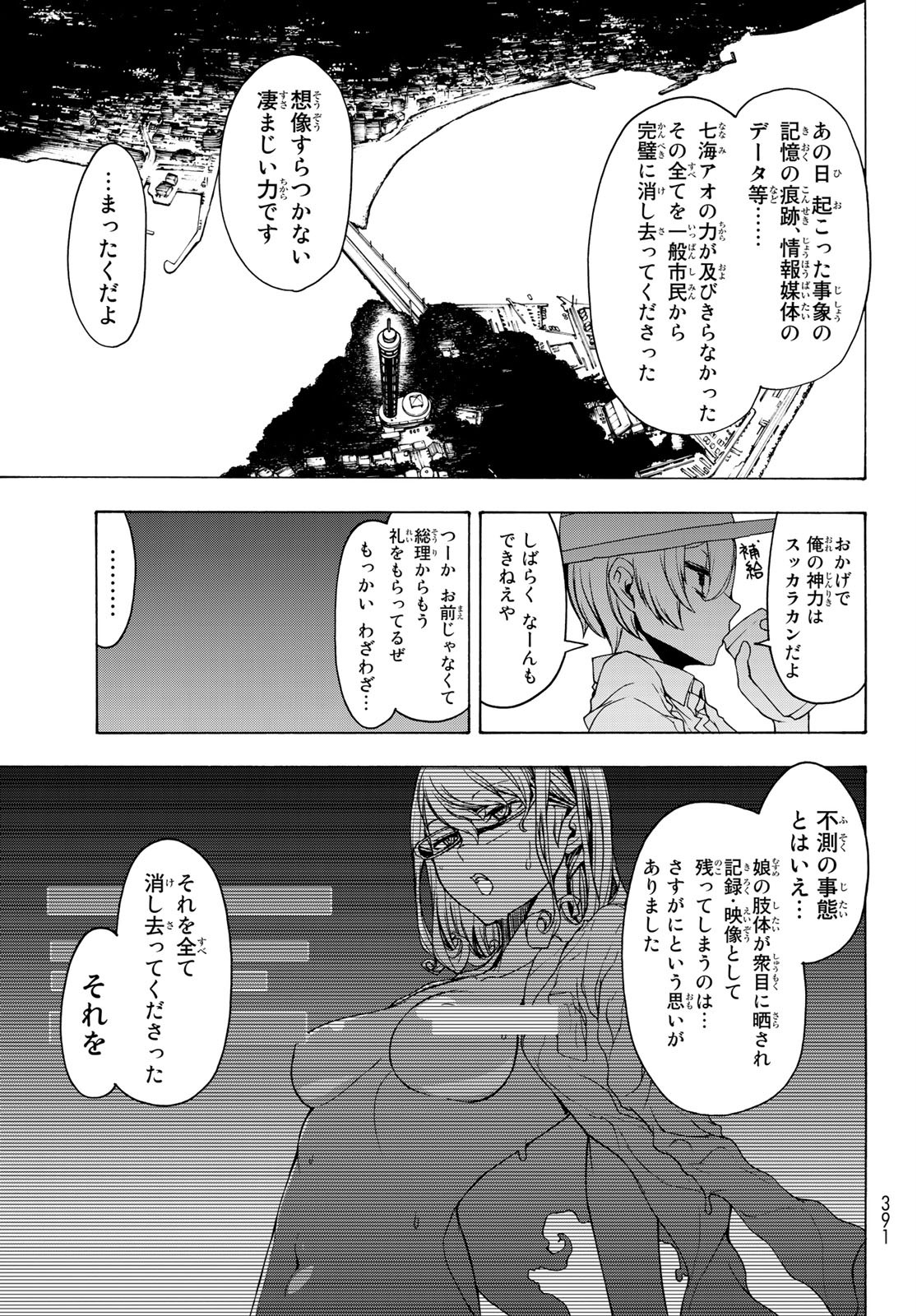 ヨザクラカルテット - 第148話 - Page 27