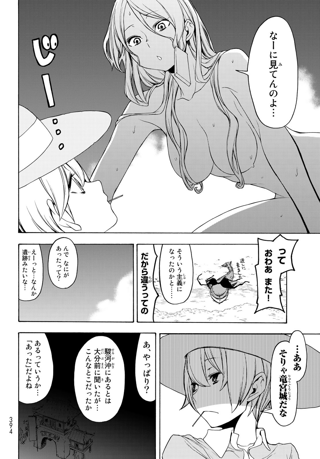 ヨザクラカルテット - 第148話 - Page 30