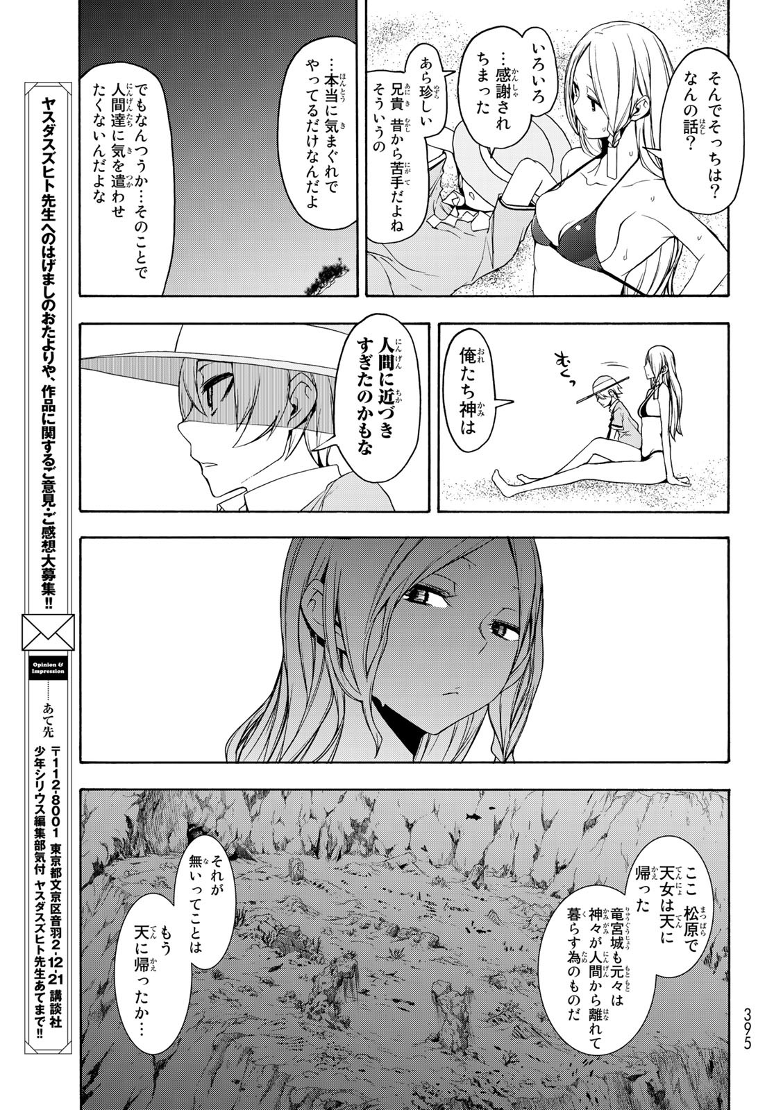 ヨザクラカルテット - 第148話 - Page 31