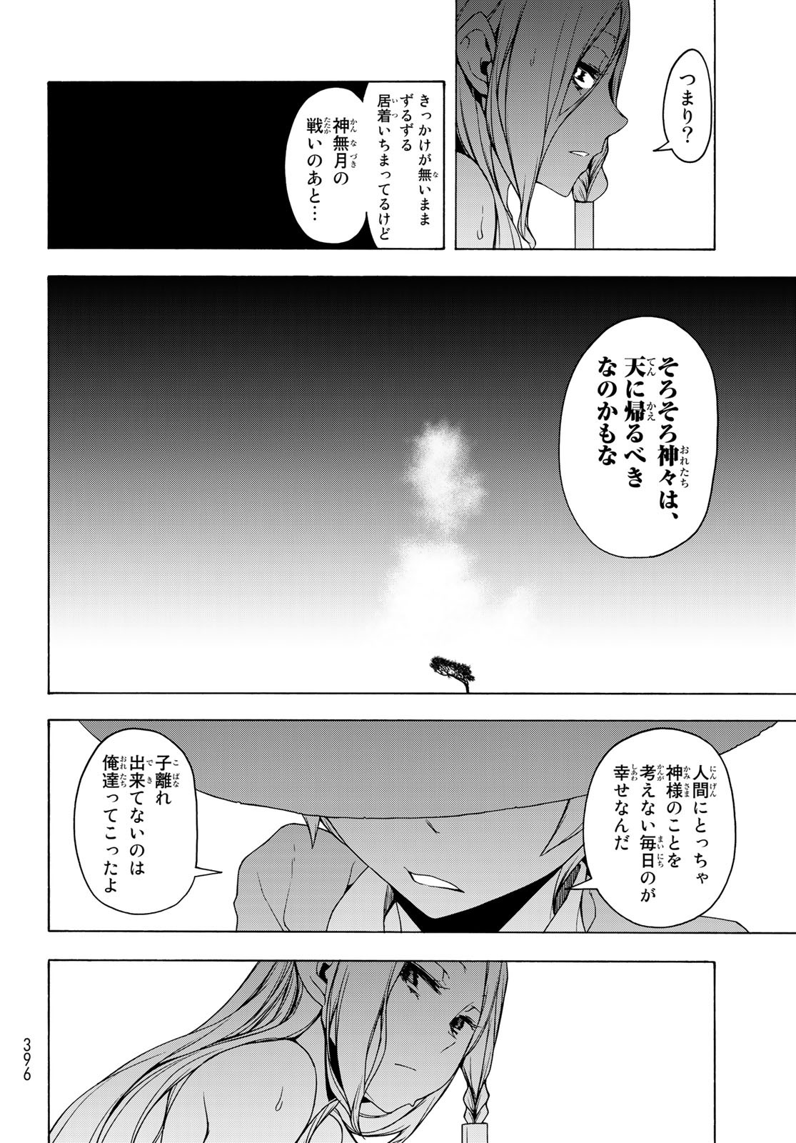 ヨザクラカルテット - 第148話 - Page 32