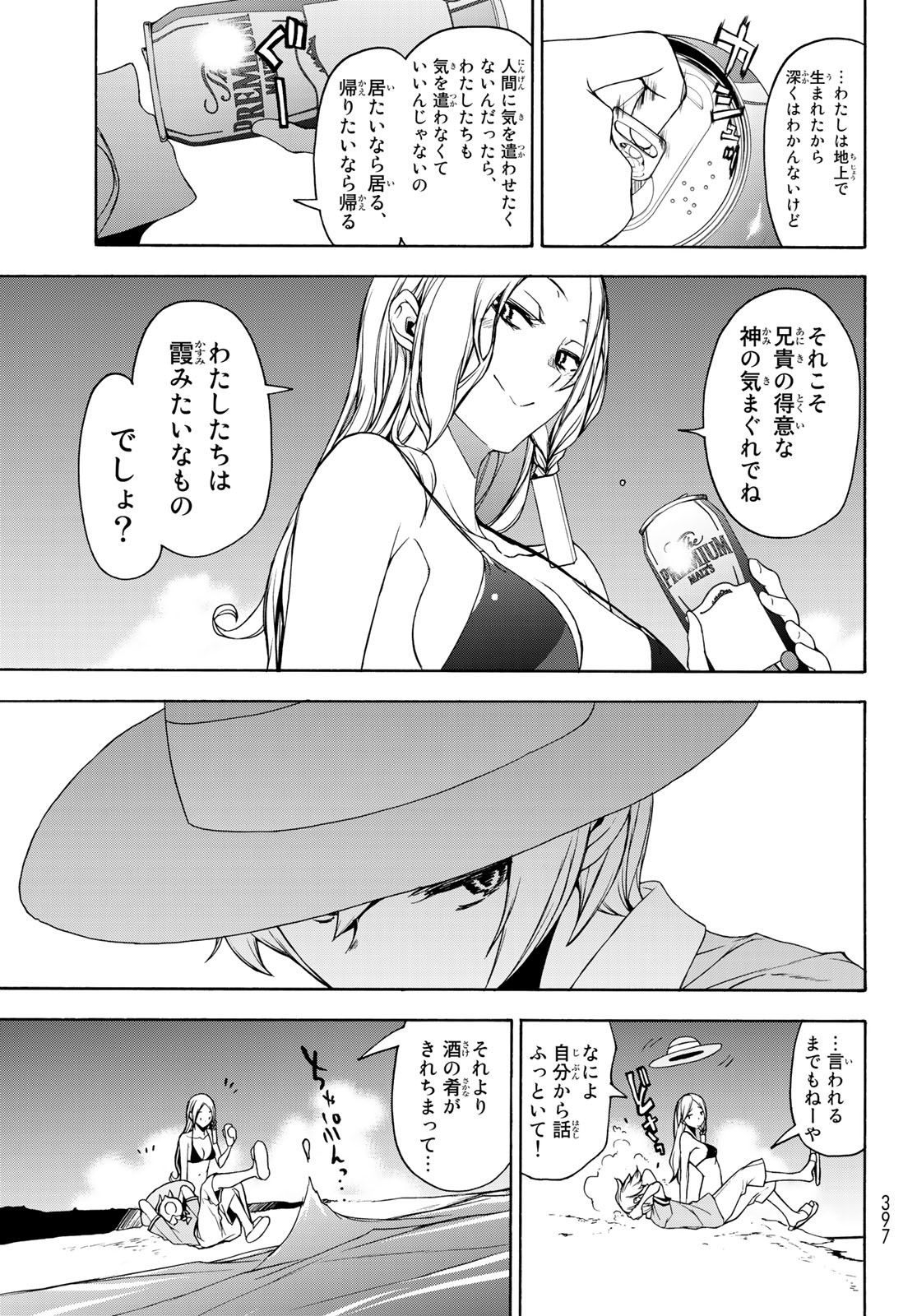 ヨザクラカルテット - 第148話 - Page 33