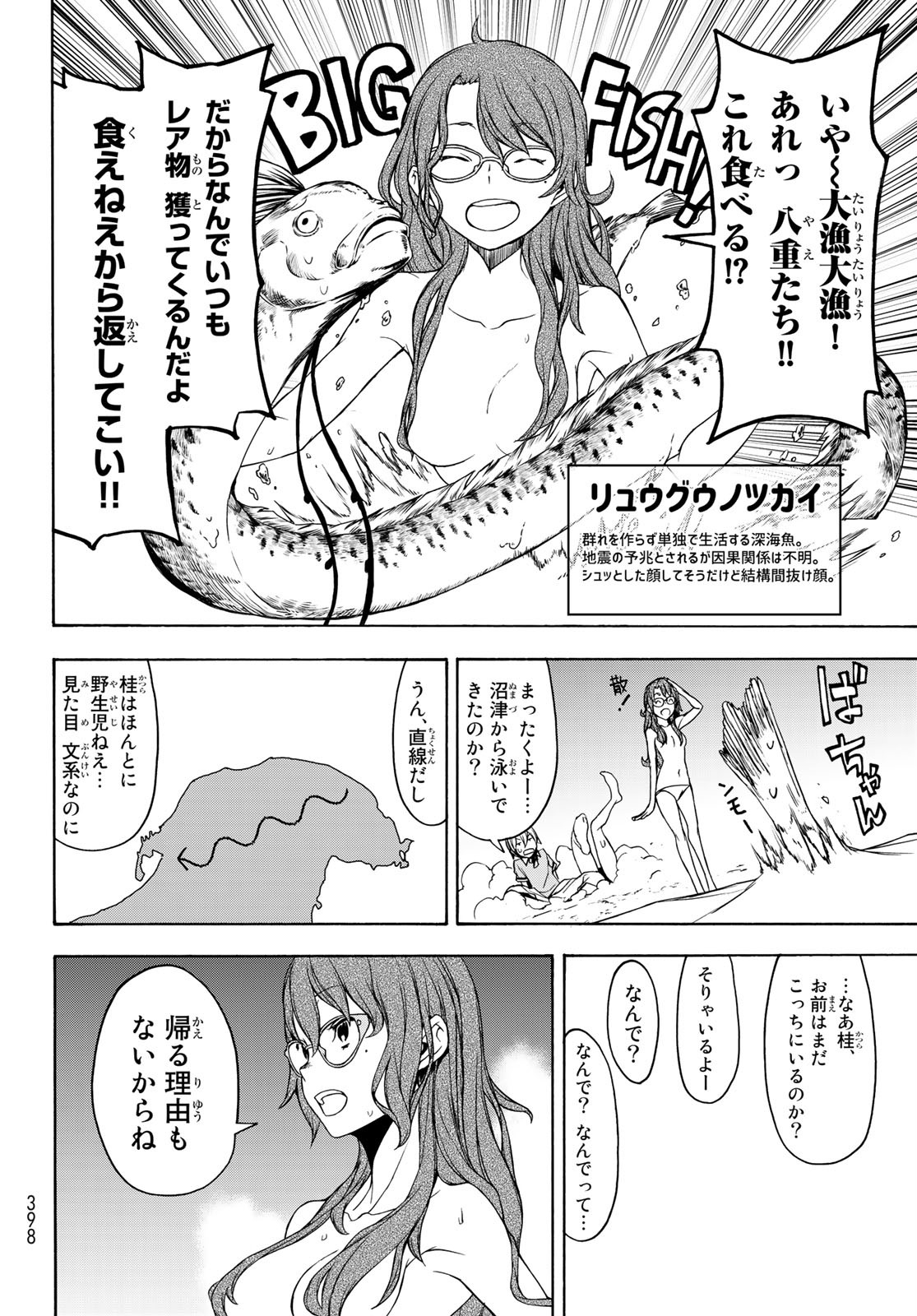 ヨザクラカルテット - 第148話 - Page 34